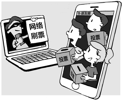 微信投票煩了朋友火了刷票 中小學(xué)成刷票重災(zāi)區(qū)