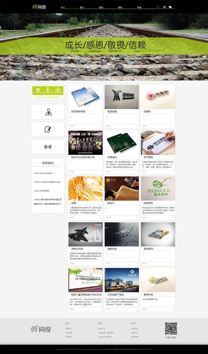 賀：鄭州同度品牌設(shè)計(jì)有限公司網(wǎng)站全新改版上線！