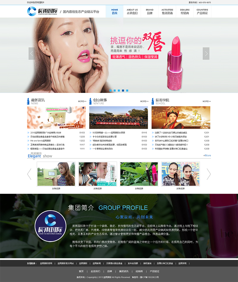 賀：辰雨國(guó)際網(wǎng)站建設(shè)完成上線！