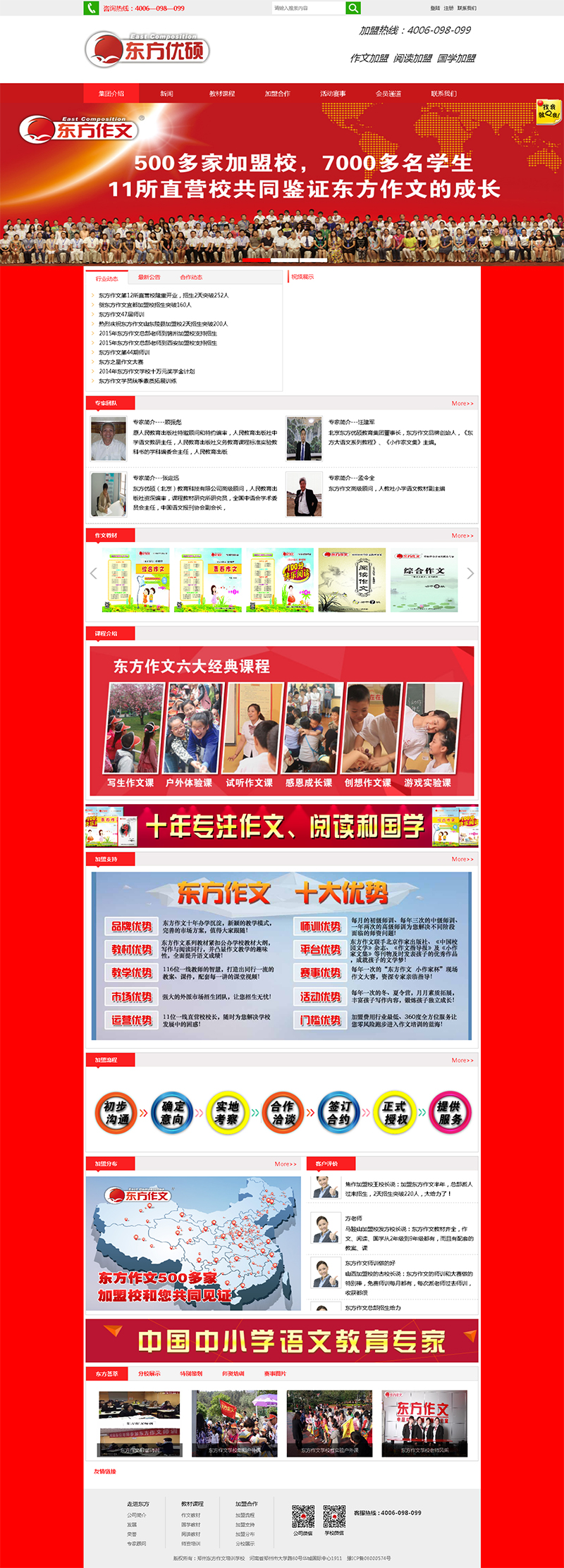 賀：鄭州東方作文培訓(xùn)學(xué)校網(wǎng)站建設(shè)完成上線！