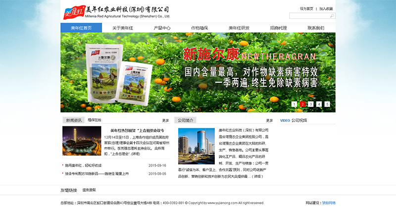 美年紅農業(yè)科技（深圳）有限公司網站制作完成上線！