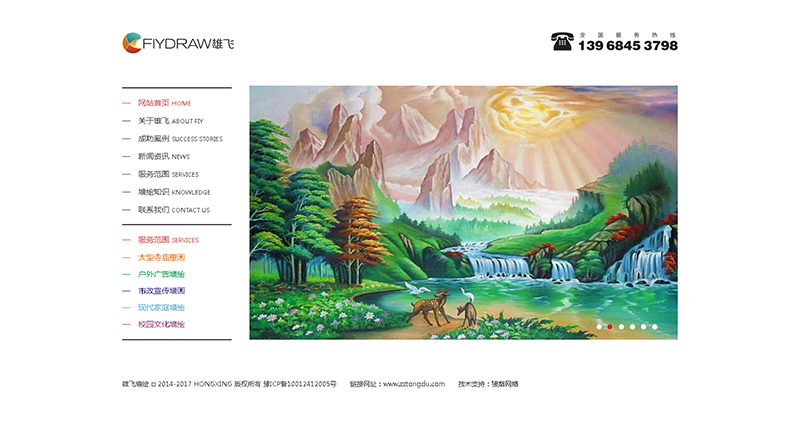 賀： 浙江雄飛墻繪藝術(shù)有限公司網(wǎng)站制作完成上線！