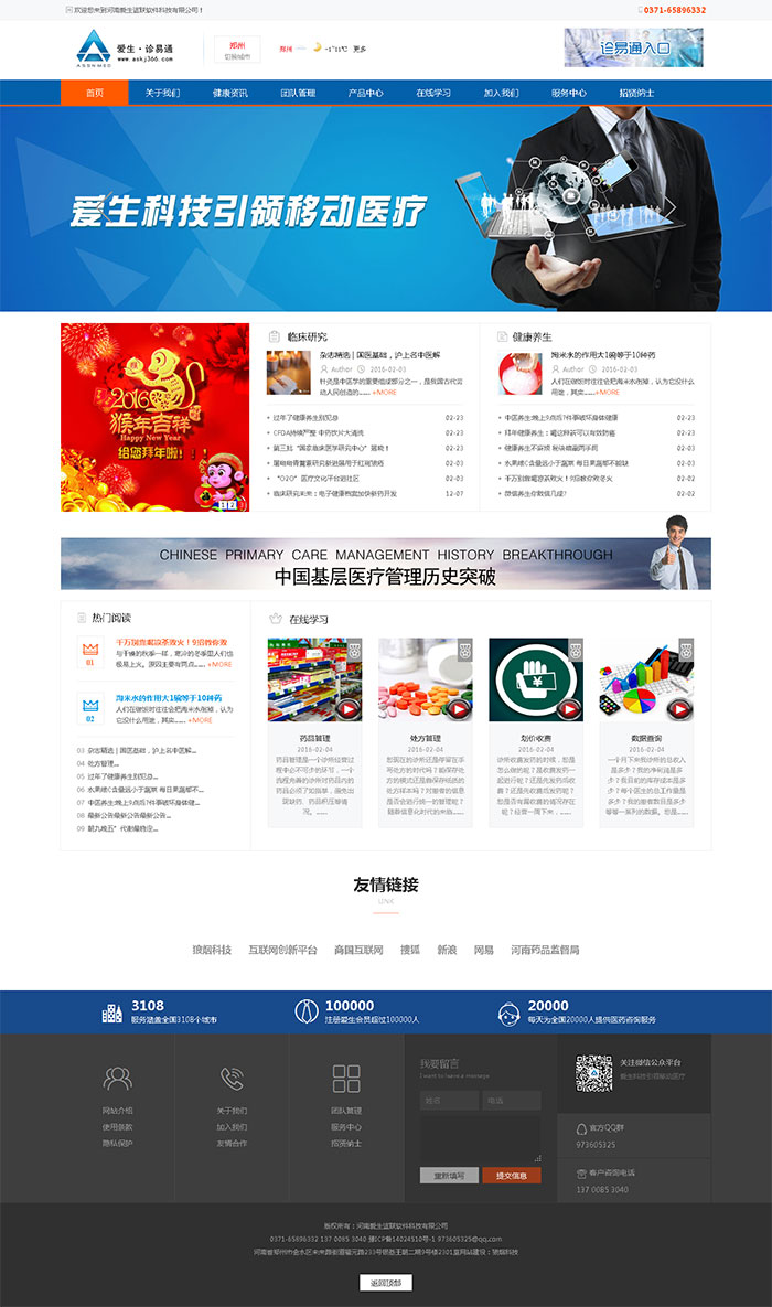 河南愛生誼聯(lián)軟件科技有限公司網(wǎng)站制作完成上線！