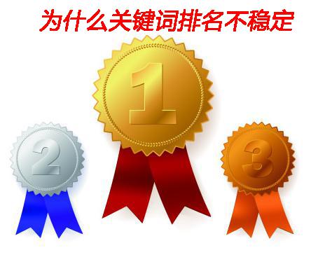 網(wǎng)站運(yùn)營之關(guān)鍵詞排名一直做不上去應(yīng)該怎么辦？