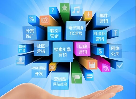 網站運營之常見網絡營銷推廣方式