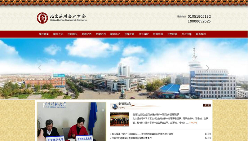 北京汝州企業(yè)商會網站制作完成上線