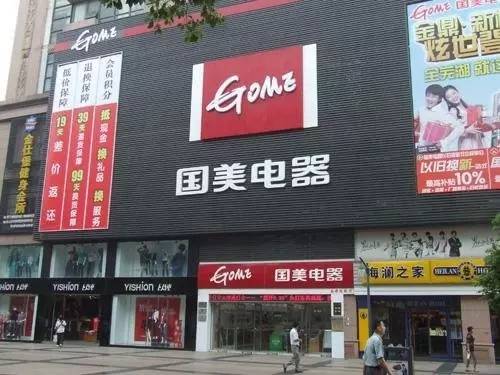 國美電器