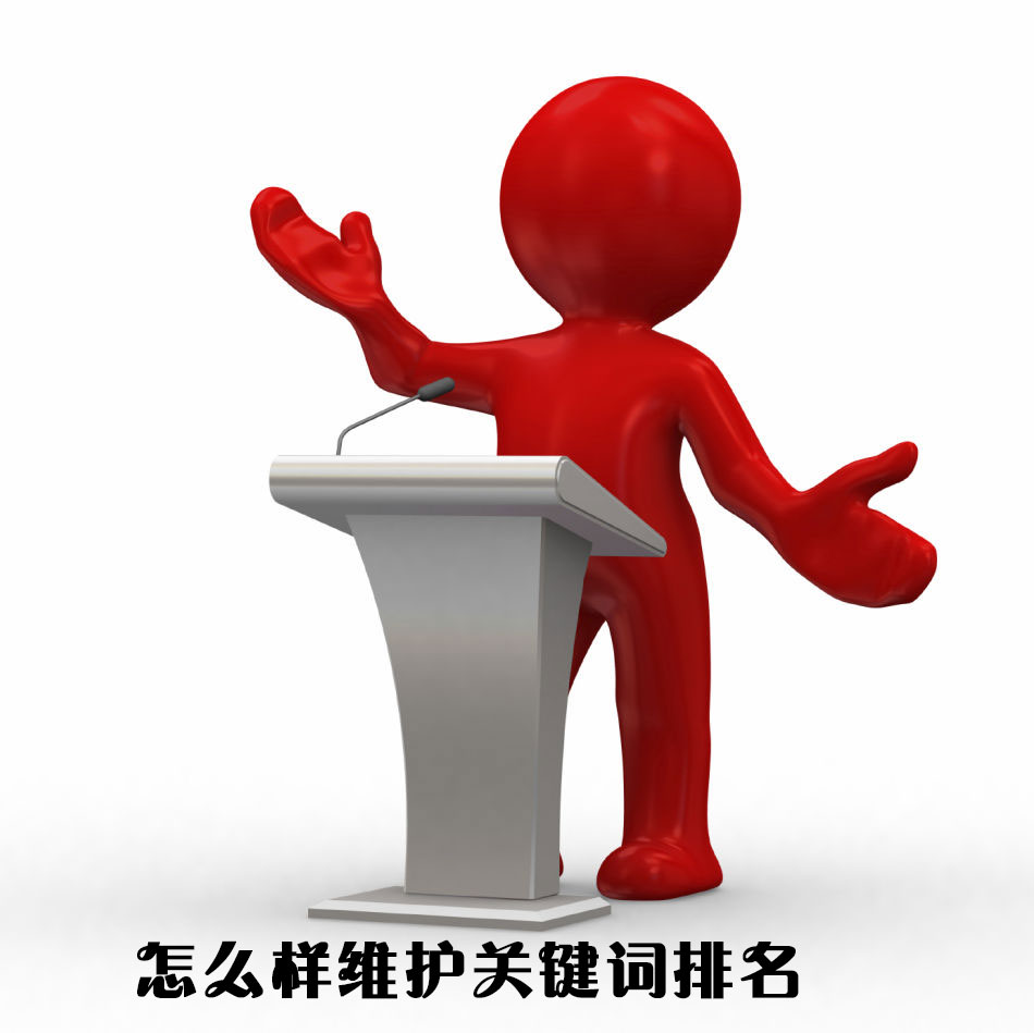 關(guān)鍵詞排名掉出了首頁怎么辦?